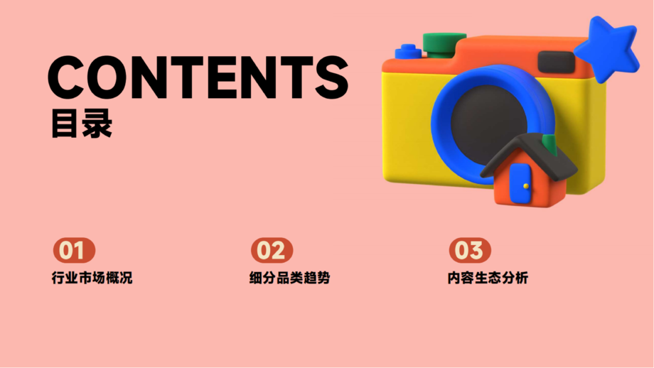 蝉妈妈：2024抖音电商玩具行业趋势洞察报告